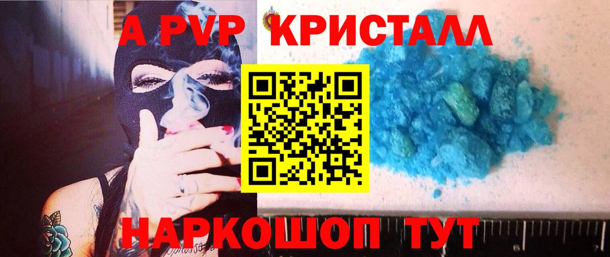 Alfa_PVP VHQ  А ПВП Соль  Златоуст  Alpha-PVP кристаллы  магазин продажи   Вход с VPN 