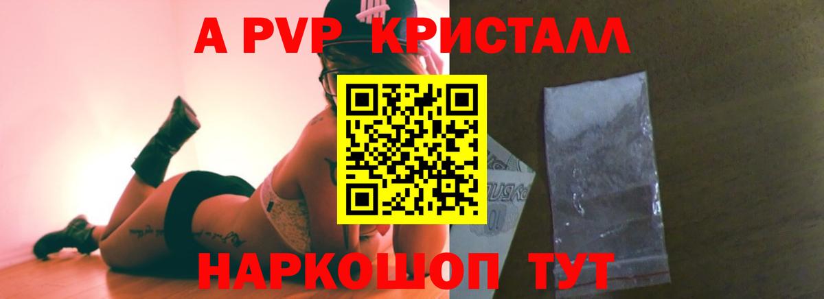 Альфа ПВП Crystall Златоуст