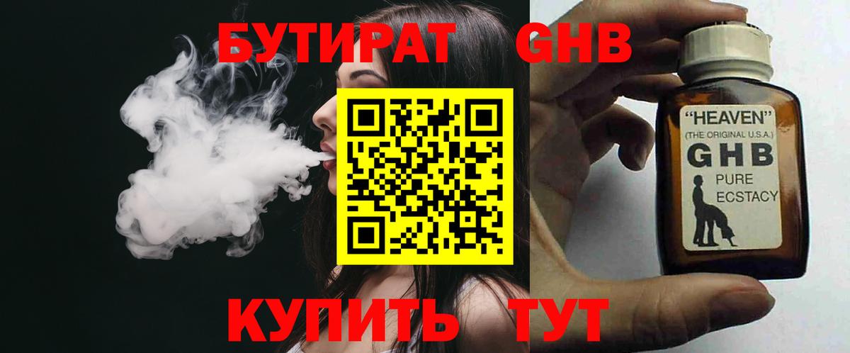 Бутират вода Златоуст