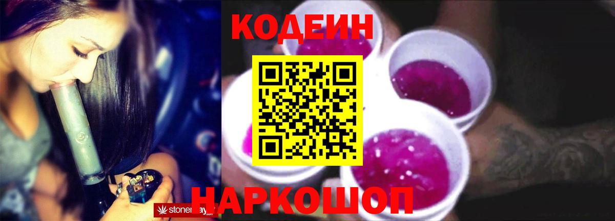 Кодеиновый сироп Lean Purple Drank  Вход с VPN  Кодеин Purple Drank  Златоуст 