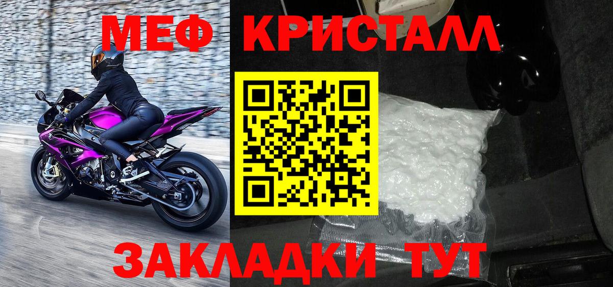 Мефедрон кристаллы Златоуст