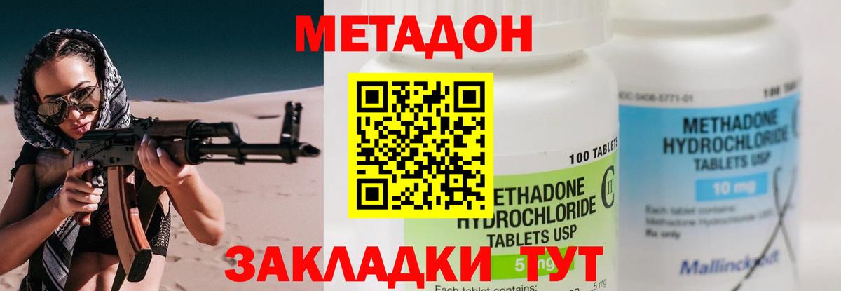 МЕТАДОН methadone Златоуст