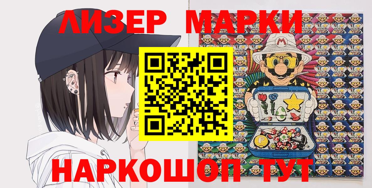 Марки N-bome 1,5мг  Марки N-bome 1,5мг  Златоуст  Вход с VPN 